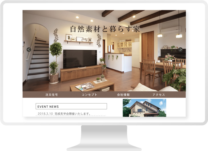 家具合成した写真をウェブサイトに活用した場合